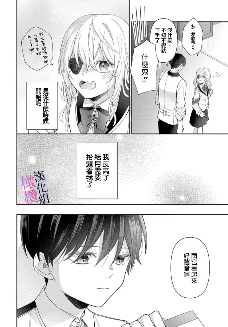 Page 136 of [ sugaya tiyo] itto osananazimi ha gaman deki na i- kyuuketu ni sasoi in saku you ga aru nante ki i te nai！～01-09｜专情的青梅竹马没法忍耐~我没听说过吸血會有催淫效果！~01-09话[中文] [橄榄汉化组]