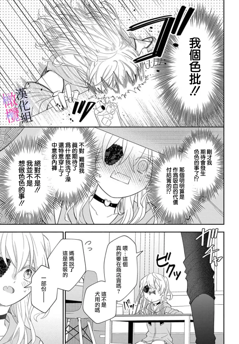 Page 149 of [ sugaya tiyo] itto osananazimi ha gaman deki na i- kyuuketu ni sasoi in saku you ga aru nante ki i te nai！～01-09｜专情的青梅竹马没法忍耐~我没听说过吸血會有催淫效果！~01-09话[中文] [橄榄汉化组]