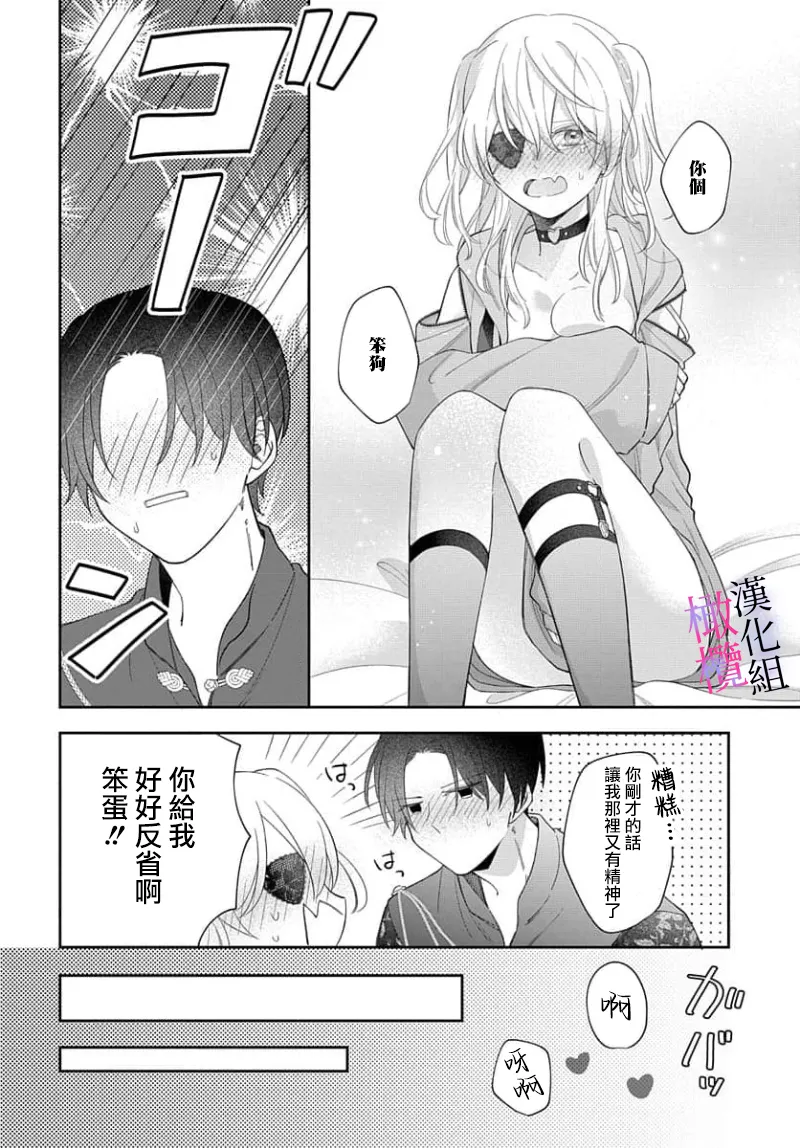 Page 166 of [ sugaya tiyo] itto osananazimi ha gaman deki na i- kyuuketu ni sasoi in saku you ga aru nante ki i te nai！～01-09｜专情的青梅竹马没法忍耐~我没听说过吸血會有催淫效果！~01-09话[中文] [橄榄汉化组]