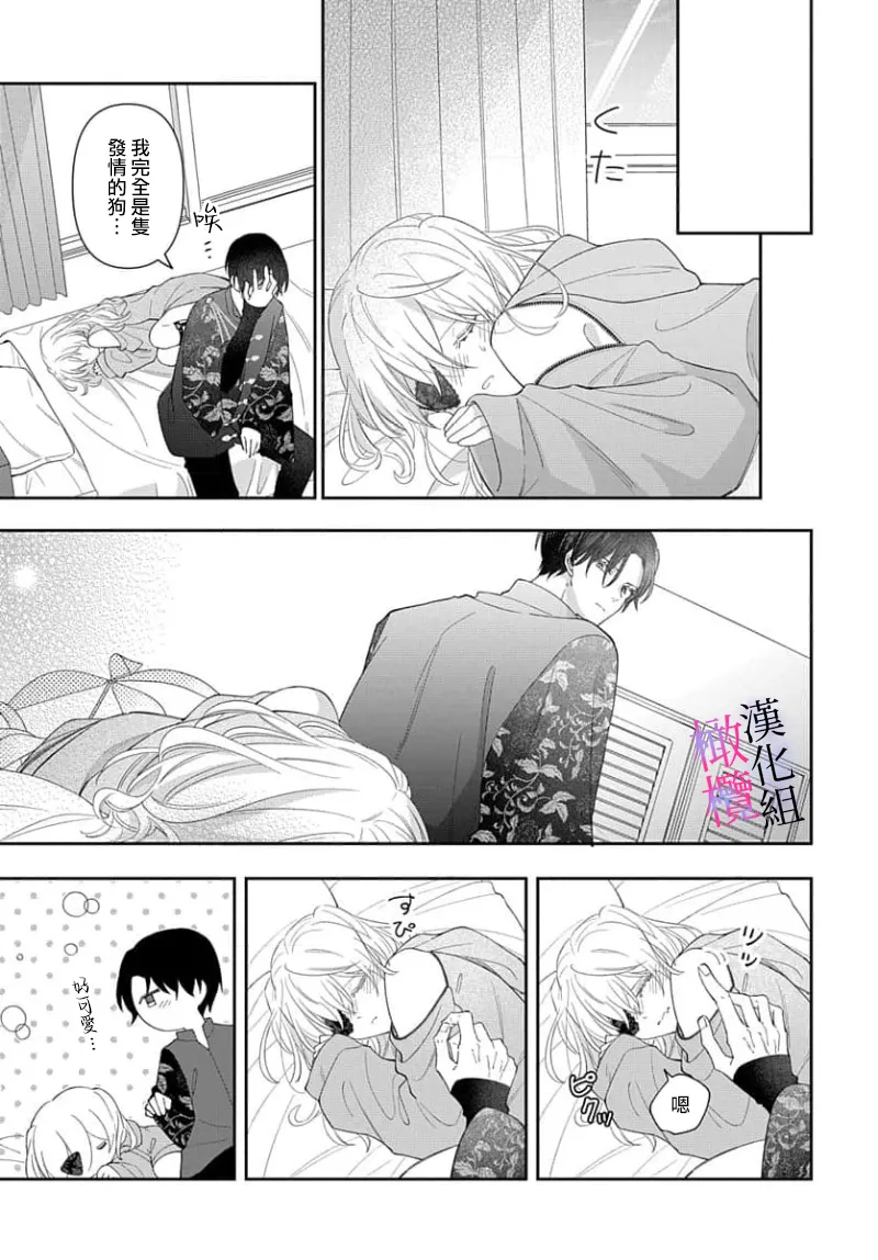 Page 167 of [ sugaya tiyo] itto osananazimi ha gaman deki na i- kyuuketu ni sasoi in saku you ga aru nante ki i te nai！～01-09｜专情的青梅竹马没法忍耐~我没听说过吸血會有催淫效果！~01-09话[中文] [橄榄汉化组]