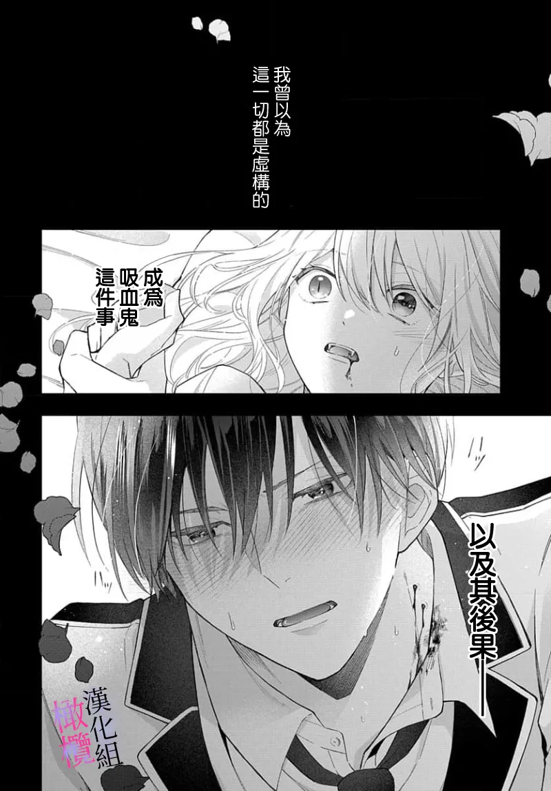Page 2 of [ sugaya tiyo] itto osananazimi ha gaman deki na i- kyuuketu ni sasoi in saku you ga aru nante ki i te nai！～01-09｜专情的青梅竹马没法忍耐~我没听说过吸血會有催淫效果！~01-09话[中文] [橄榄汉化组]