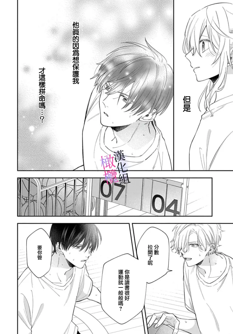 Page 232 of [ sugaya tiyo] itto osananazimi ha gaman deki na i- kyuuketu ni sasoi in saku you ga aru nante ki i te nai！～01-09｜专情的青梅竹马没法忍耐~我没听说过吸血會有催淫效果！~01-09话[中文] [橄榄汉化组]