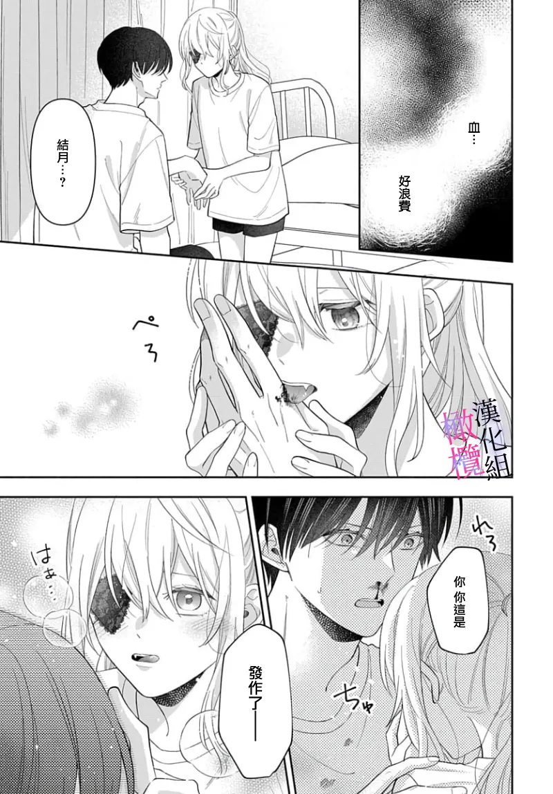 Page 239 of [ sugaya tiyo] itto osananazimi ha gaman deki na i- kyuuketu ni sasoi in saku you ga aru nante ki i te nai！～01-09｜专情的青梅竹马没法忍耐~我没听说过吸血會有催淫效果！~01-09话[中文] [橄榄汉化组]