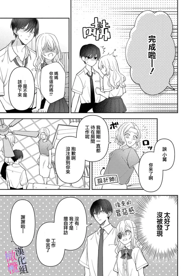 Page 263 of [ sugaya tiyo] itto osananazimi ha gaman deki na i- kyuuketu ni sasoi in saku you ga aru nante ki i te nai！～01-09｜专情的青梅竹马没法忍耐~我没听说过吸血會有催淫效果！~01-09话[中文] [橄榄汉化组]