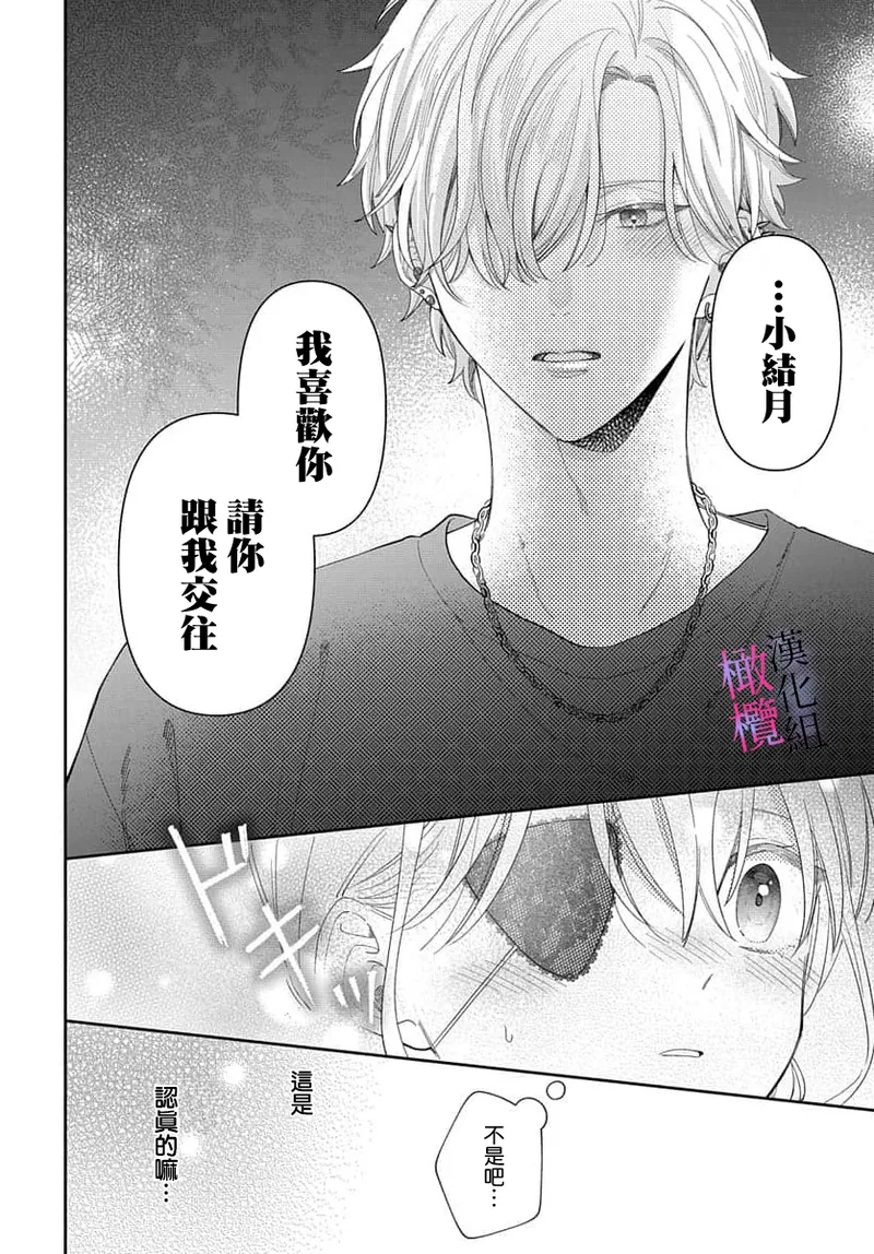 Page 294 of [ sugaya tiyo] itto osananazimi ha gaman deki na i- kyuuketu ni sasoi in saku you ga aru nante ki i te nai！～01-09｜专情的青梅竹马没法忍耐~我没听说过吸血會有催淫效果！~01-09话[中文] [橄榄汉化组]