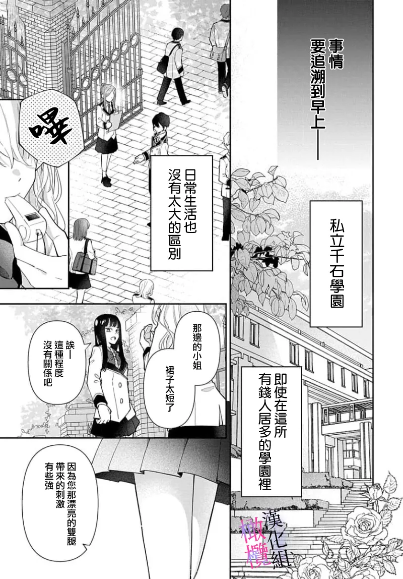 Page 3 of [ sugaya tiyo] itto osananazimi ha gaman deki na i- kyuuketu ni sasoi in saku you ga aru nante ki i te nai！～01-09｜专情的青梅竹马没法忍耐~我没听说过吸血會有催淫效果！~01-09话[中文] [橄榄汉化组]