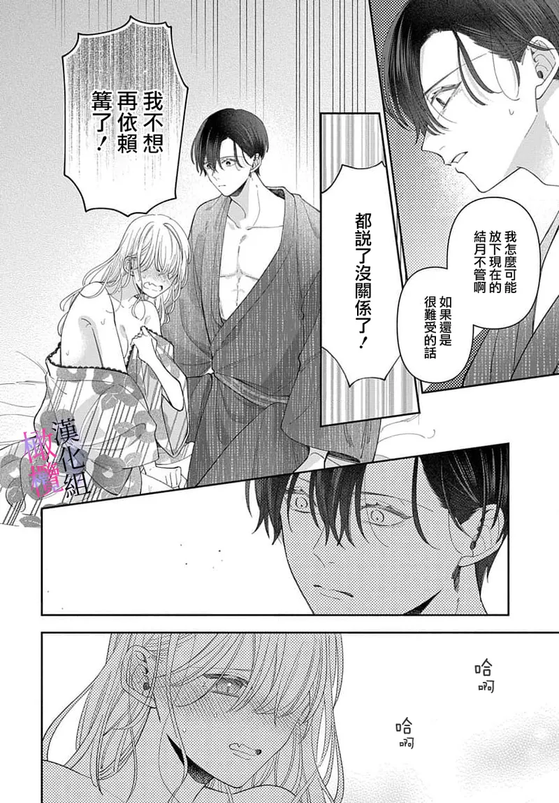 Page 321 of [ sugaya tiyo] itto osananazimi ha gaman deki na i- kyuuketu ni sasoi in saku you ga aru nante ki i te nai！～01-09｜专情的青梅竹马没法忍耐~我没听说过吸血會有催淫效果！~01-09话[中文] [橄榄汉化组]