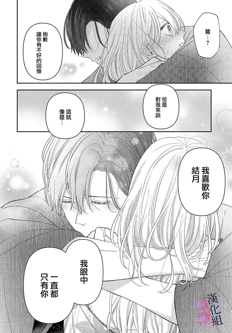 Page 335 of [ sugaya tiyo] itto osananazimi ha gaman deki na i- kyuuketu ni sasoi in saku you ga aru nante ki i te nai！～01-09｜专情的青梅竹马没法忍耐~我没听说过吸血會有催淫效果！~01-09话[中文] [橄榄汉化组]