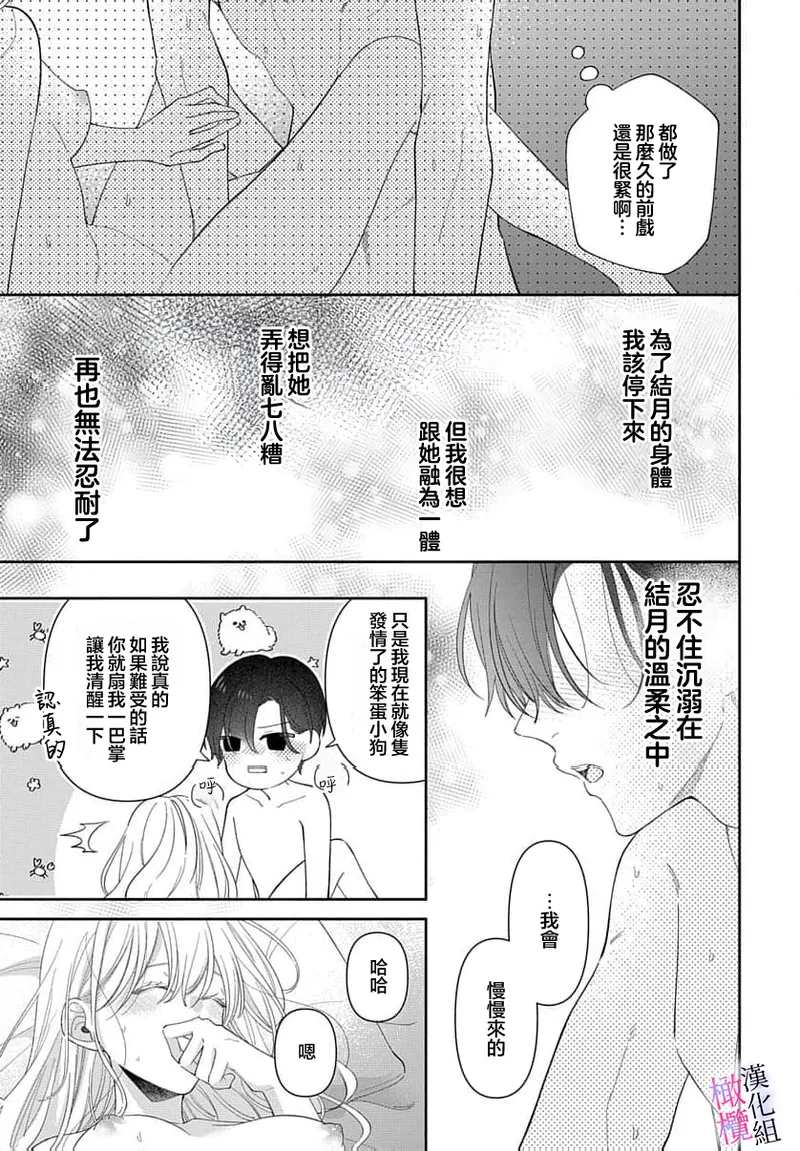 Page 367 of [ sugaya tiyo] itto osananazimi ha gaman deki na i- kyuuketu ni sasoi in saku you ga aru nante ki i te nai！～01-09｜专情的青梅竹马没法忍耐~我没听说过吸血會有催淫效果！~01-09话[中文] [橄榄汉化组]
