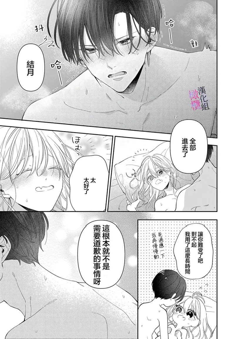 Page 369 of [ sugaya tiyo] itto osananazimi ha gaman deki na i- kyuuketu ni sasoi in saku you ga aru nante ki i te nai！～01-09｜专情的青梅竹马没法忍耐~我没听说过吸血會有催淫效果！~01-09话[中文] [橄榄汉化组]