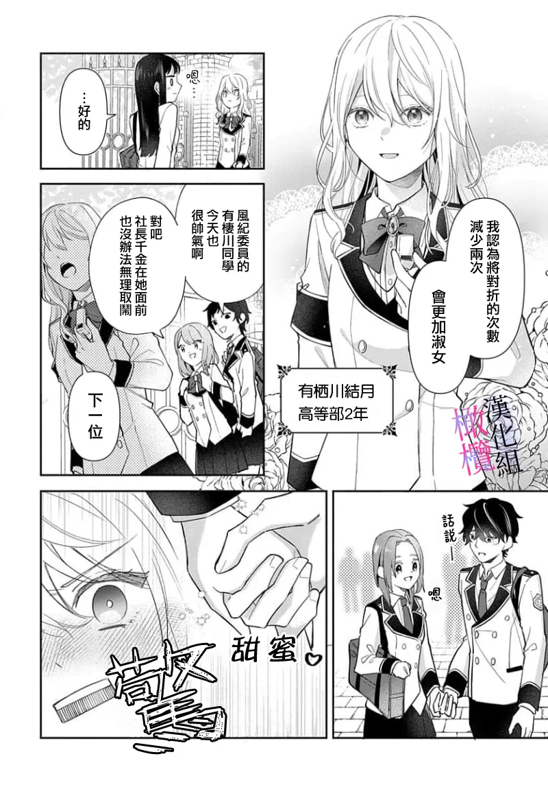 Page 4 of [ sugaya tiyo] itto osananazimi ha gaman deki na i- kyuuketu ni sasoi in saku you ga aru nante ki i te nai！～01-09｜专情的青梅竹马没法忍耐~我没听说过吸血會有催淫效果！~01-09话[中文] [橄榄汉化组]