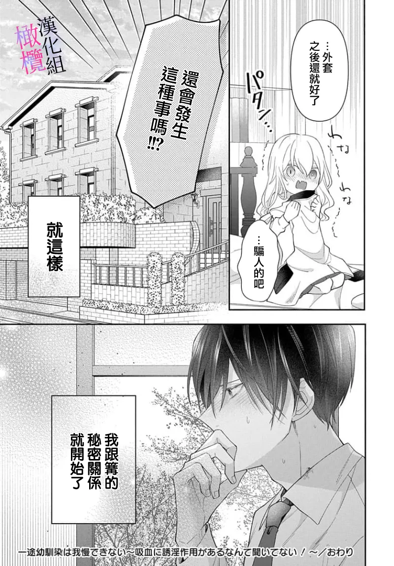 Page 45 of [ sugaya tiyo] itto osananazimi ha gaman deki na i- kyuuketu ni sasoi in saku you ga aru nante ki i te nai！～01-09｜专情的青梅竹马没法忍耐~我没听说过吸血會有催淫效果！~01-09话[中文] [橄榄汉化组]