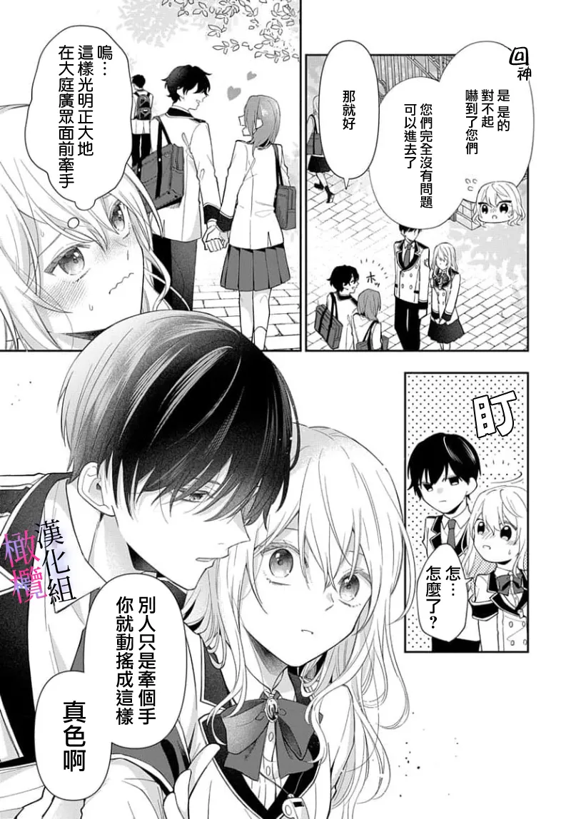 Page 7 of [ sugaya tiyo] itto osananazimi ha gaman deki na i- kyuuketu ni sasoi in saku you ga aru nante ki i te nai！～01-09｜专情的青梅竹马没法忍耐~我没听说过吸血會有催淫效果！~01-09话[中文] [橄榄汉化组]