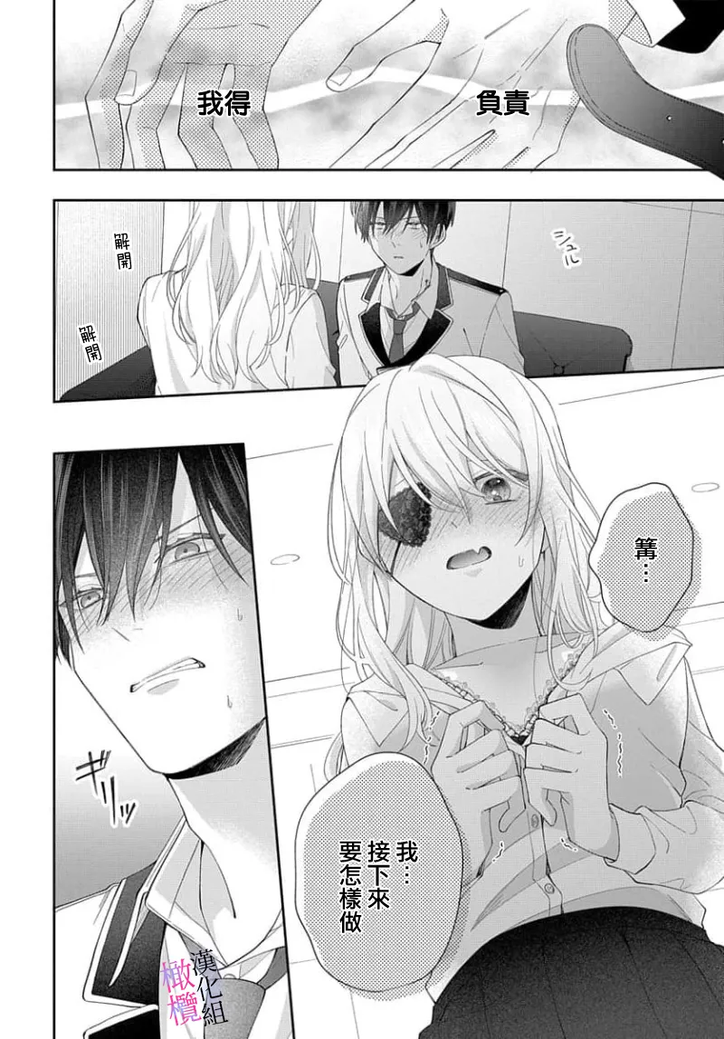 Page 71 of [ sugaya tiyo] itto osananazimi ha gaman deki na i- kyuuketu ni sasoi in saku you ga aru nante ki i te nai！～01-09｜专情的青梅竹马没法忍耐~我没听说过吸血會有催淫效果！~01-09话[中文] [橄榄汉化组]