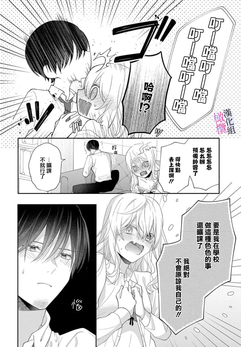 Page 83 of [ sugaya tiyo] itto osananazimi ha gaman deki na i- kyuuketu ni sasoi in saku you ga aru nante ki i te nai！～01-09｜专情的青梅竹马没法忍耐~我没听说过吸血會有催淫效果！~01-09话[中文] [橄榄汉化组]