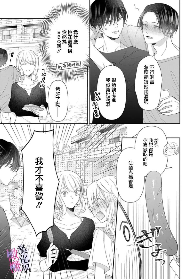 Page 97 of [ sugaya tiyo] itto osananazimi ha gaman deki na i- kyuuketu ni sasoi in saku you ga aru nante ki i te nai！～01-09｜专情的青梅竹马没法忍耐~我没听说过吸血會有催淫效果！~01-09话[中文] [橄榄汉化组]