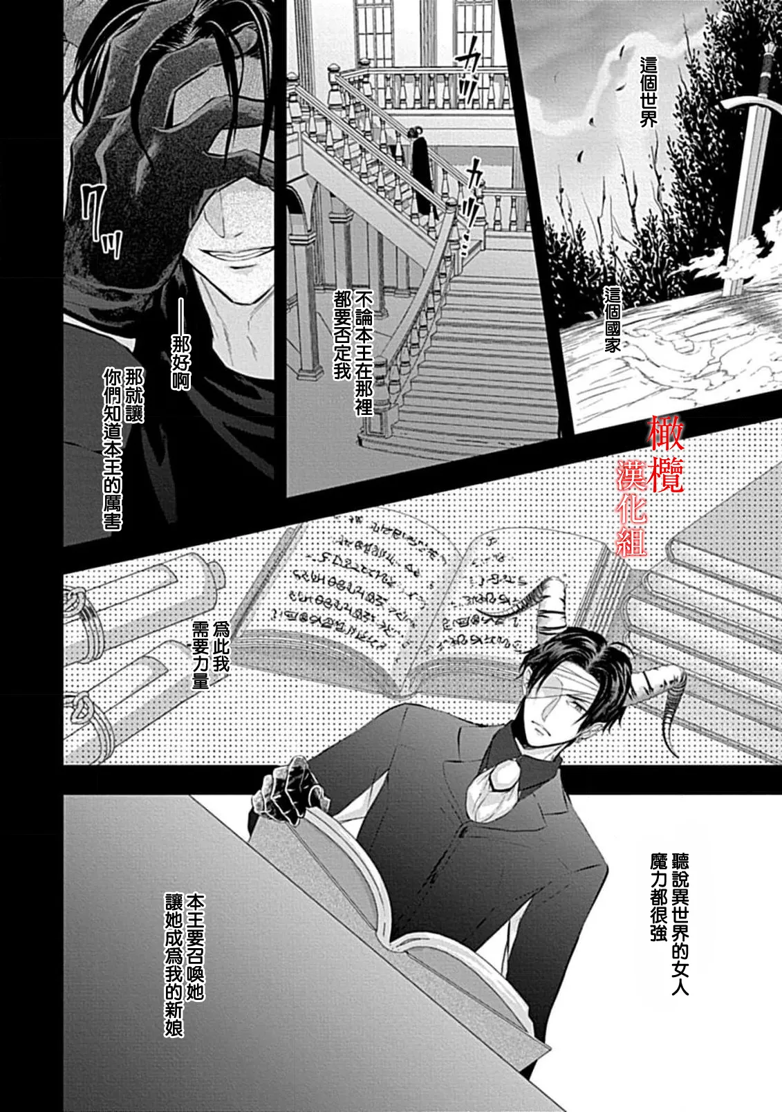 Page 4 of [＠R]Maō no hanayome ~ ore no ko o harame ~ ​03-04 | 魔王的新娘～孕育我的孩子吧～03-04[中文] [橄榄汉化组]