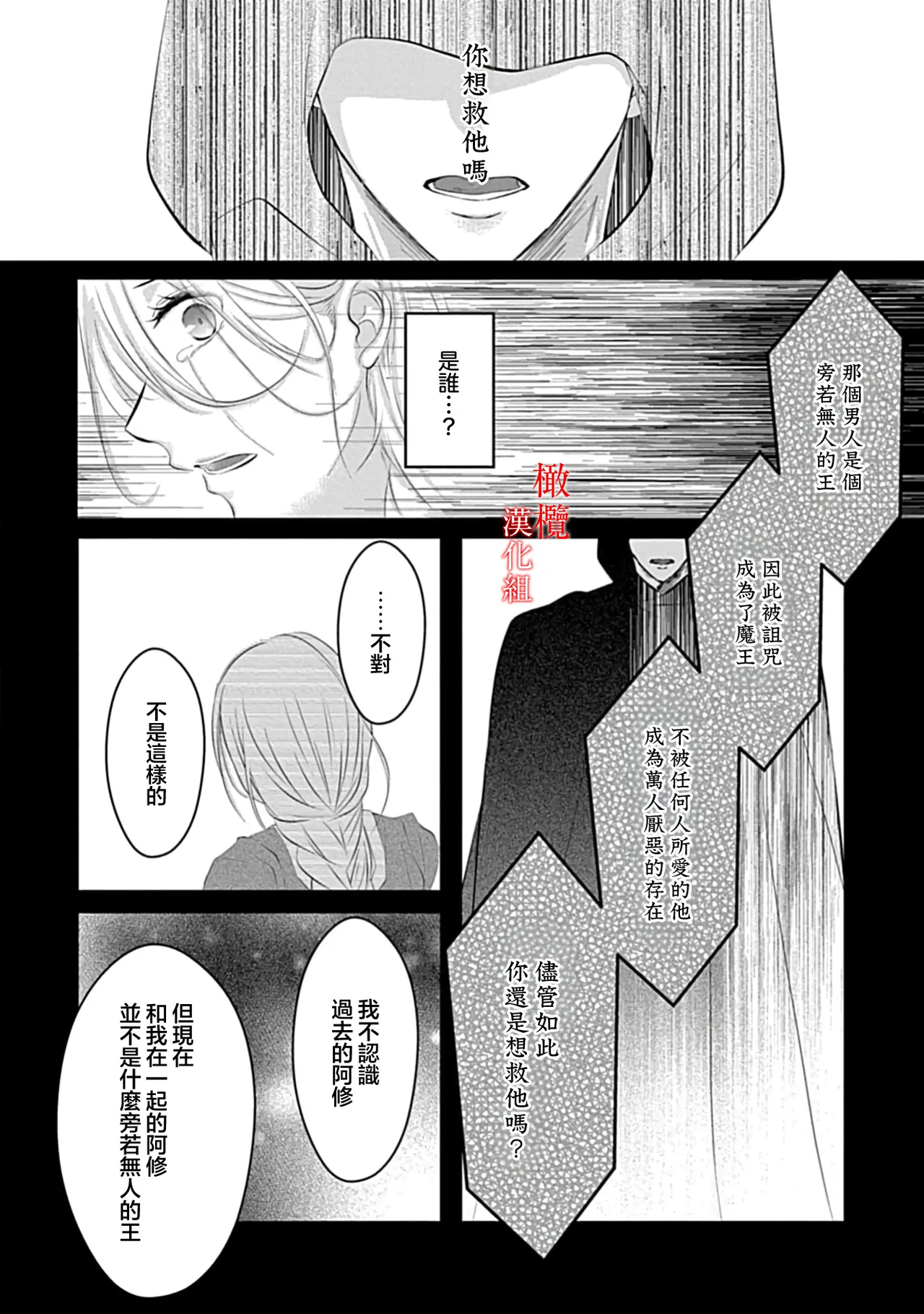 Page 45 of [＠R]Maō no hanayome ~ ore no ko o harame ~ ​03-04 | 魔王的新娘～孕育我的孩子吧～03-04[中文] [橄榄汉化组]