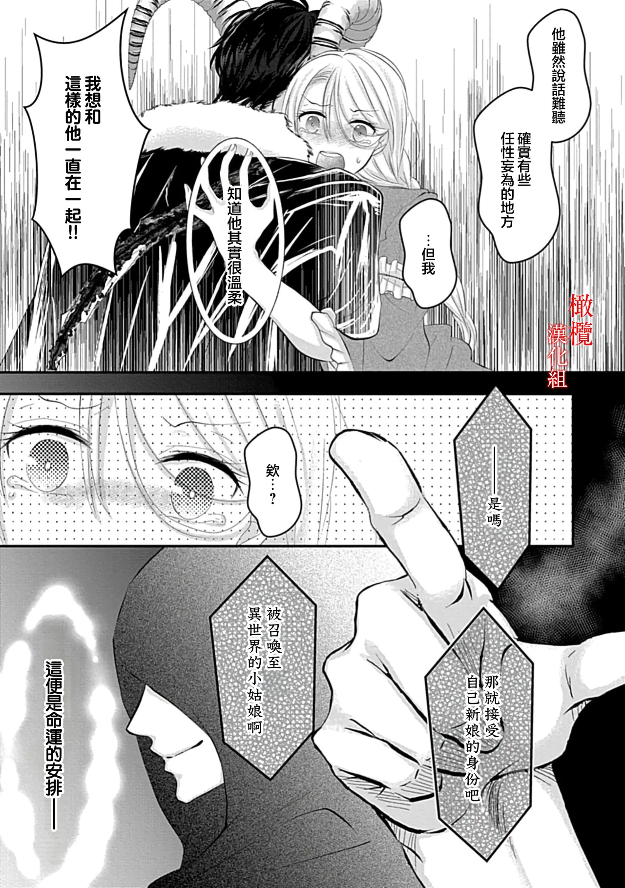 Page 46 of [＠R]Maō no hanayome ~ ore no ko o harame ~ ​03-04 | 魔王的新娘～孕育我的孩子吧～03-04[中文] [橄榄汉化组]
