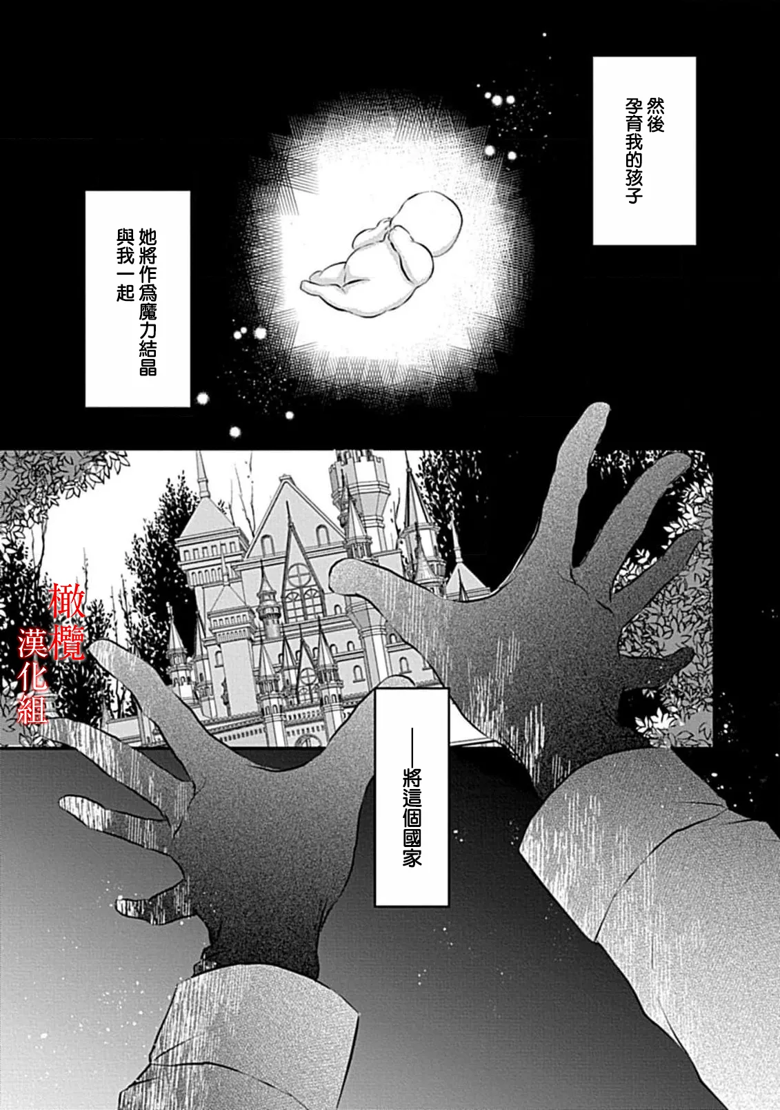 Page 5 of [＠R]Maō no hanayome ~ ore no ko o harame ~ ​03-04 | 魔王的新娘～孕育我的孩子吧～03-04[中文] [橄榄汉化组]