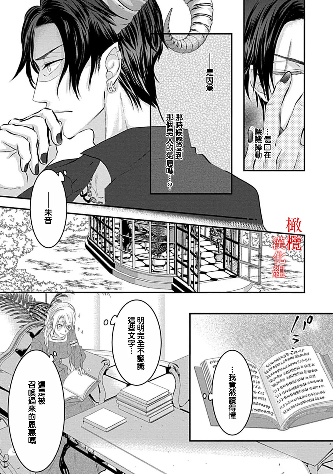 Page 7 of [＠R]Maō no hanayome ~ ore no ko o harame ~ ​03-04 | 魔王的新娘～孕育我的孩子吧～03-04[中文] [橄榄汉化组]