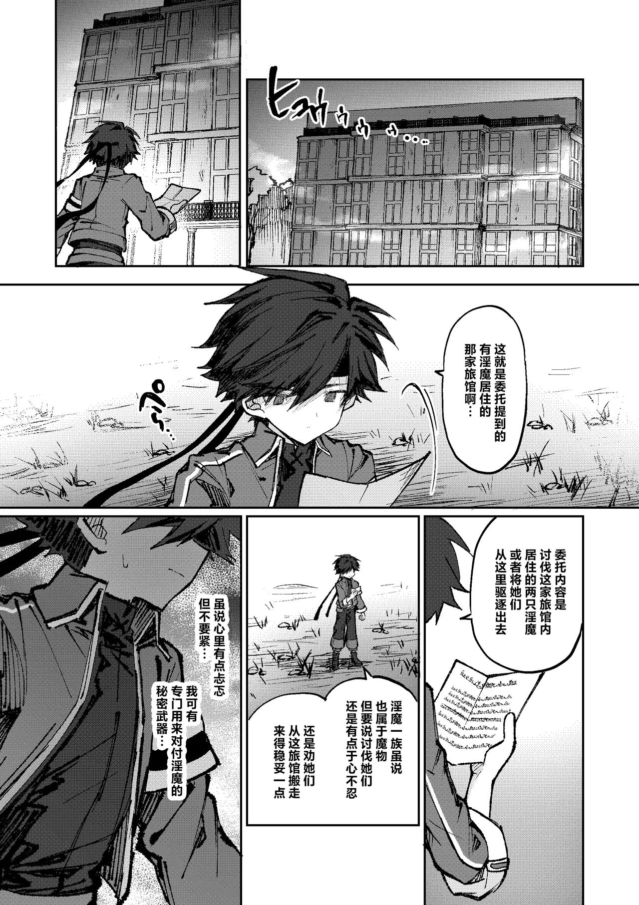 Page 3 of [居炉裏] 勇者はサキュバスに負けない！[Chinese] [紫藤汉化组]