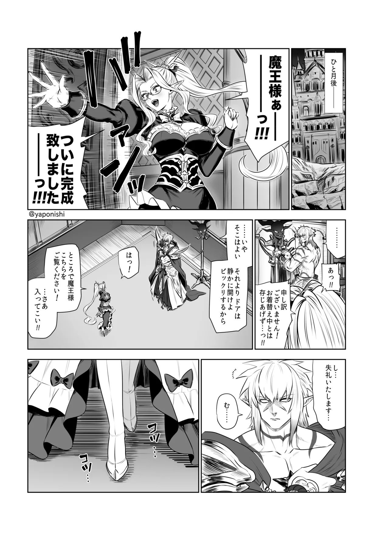 Page 3 of [Yapo] Maou no hanayome