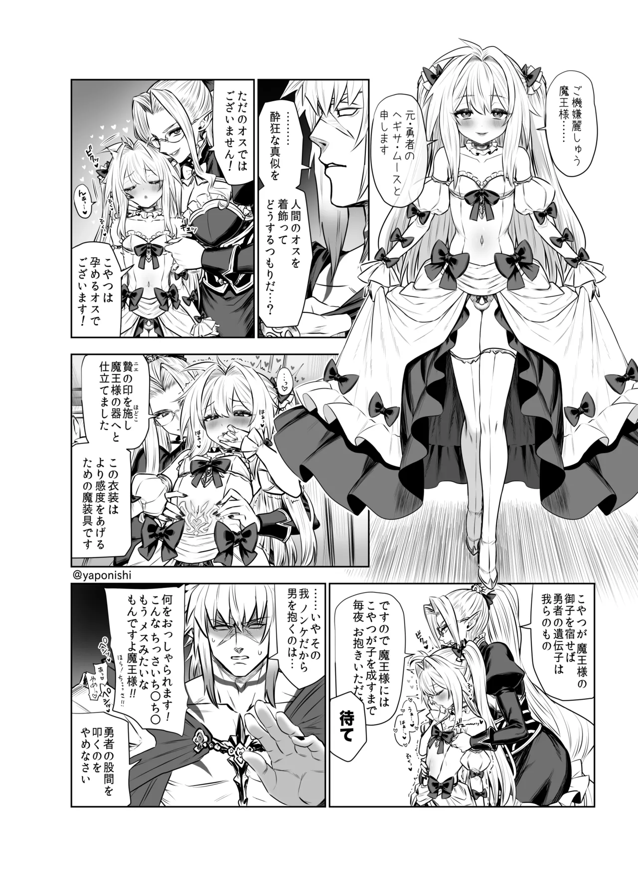 Page 4 of [Yapo] Maou no hanayome