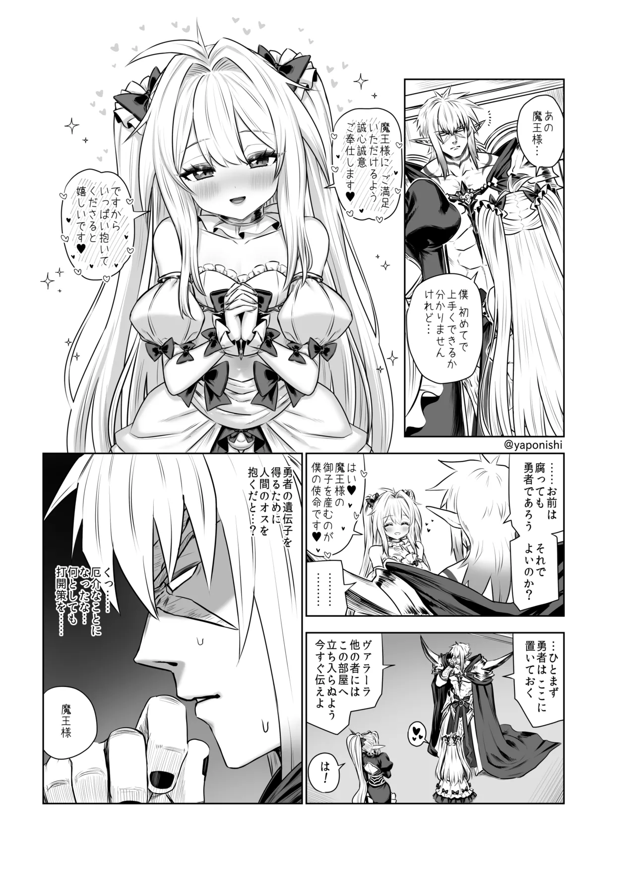 Page 5 of [Yapo] Maou no hanayome