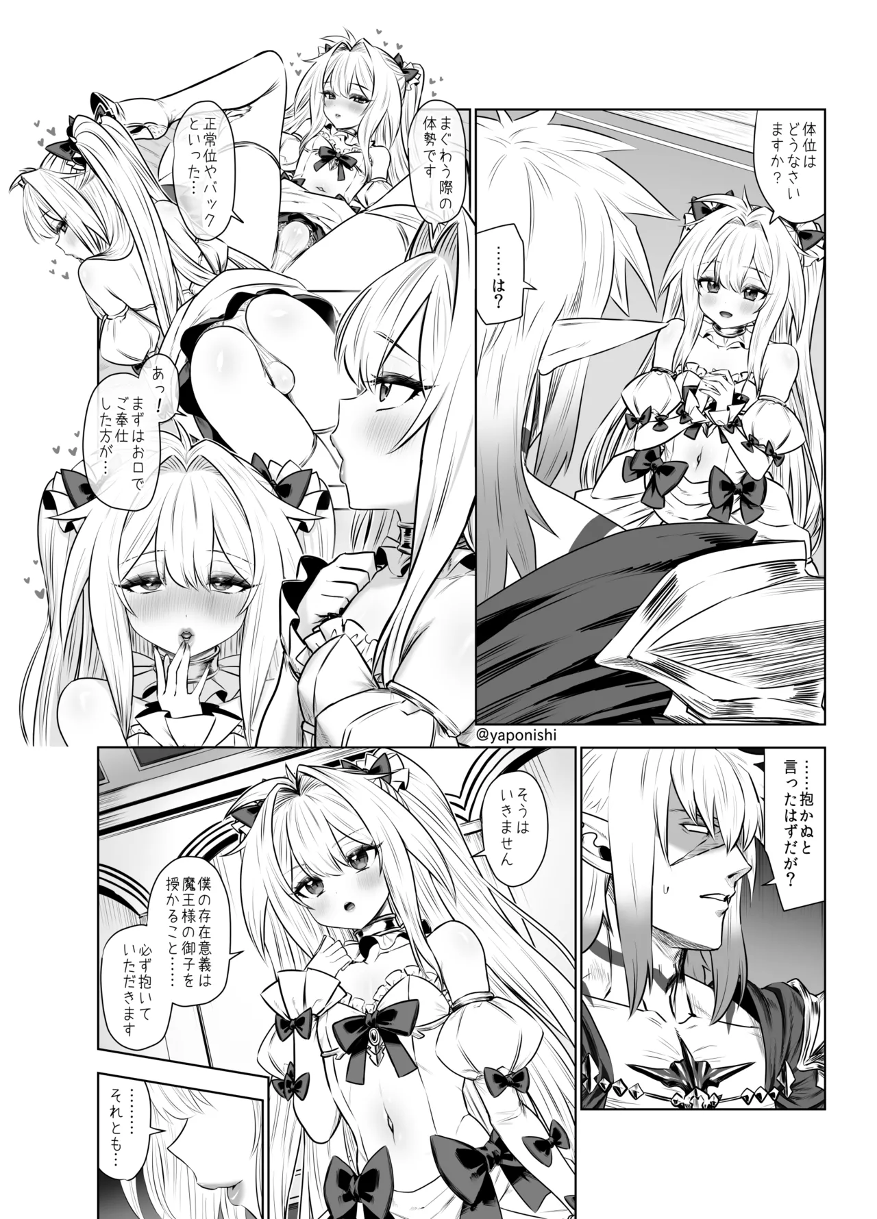 Page 6 of [Yapo] Maou no hanayome