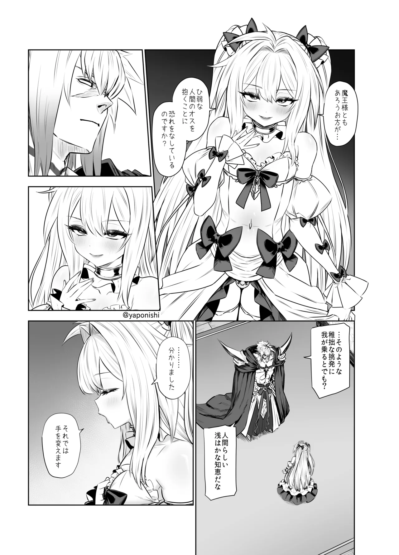 Page 7 of [Yapo] Maou no hanayome