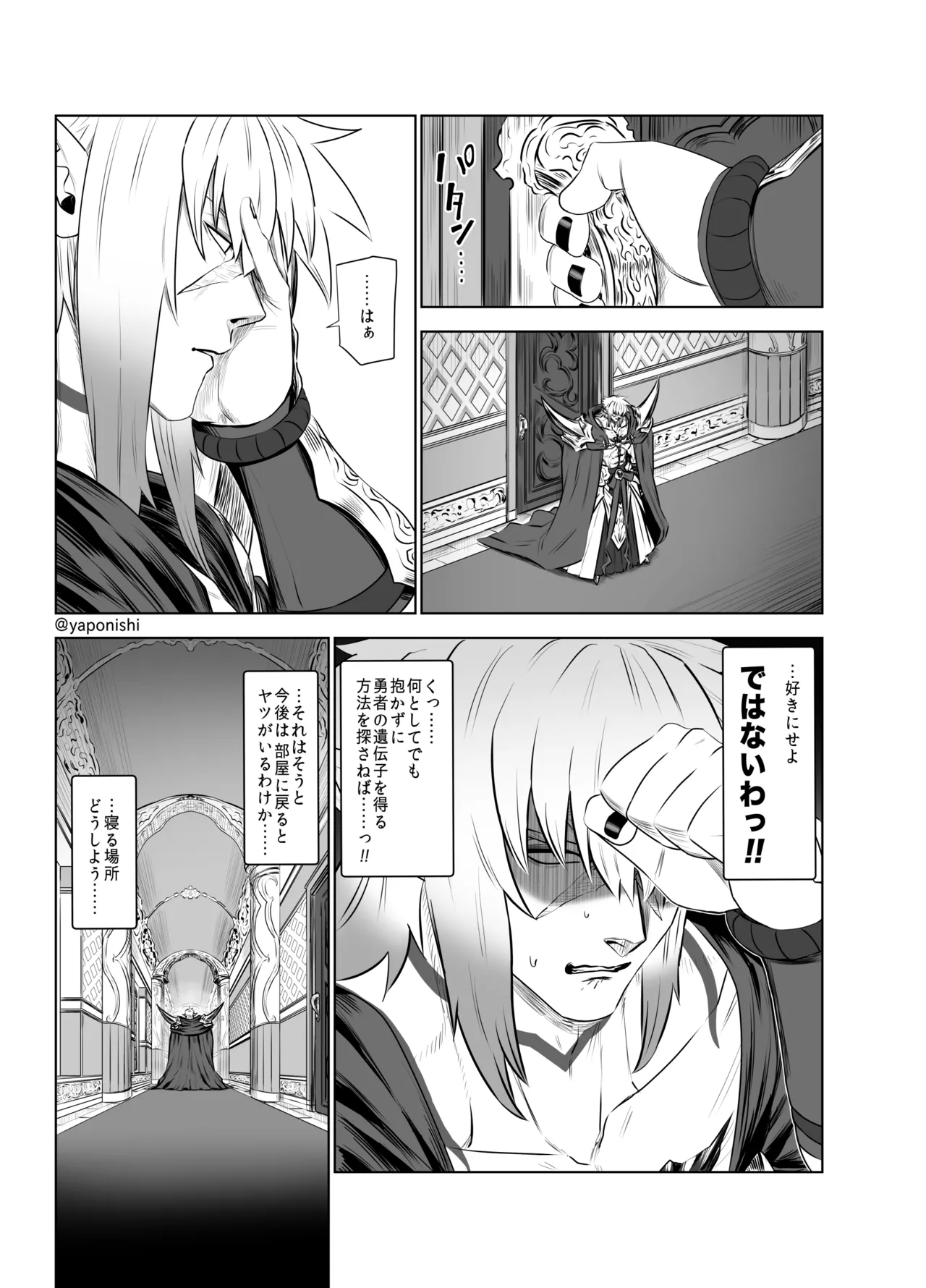 Page 9 of [Yapo] Maou no hanayome