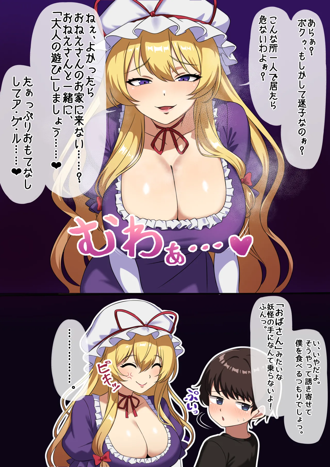 Page 1 of [Y人] 紫「おねえさん」に奪われたい❤ (u東方Project)