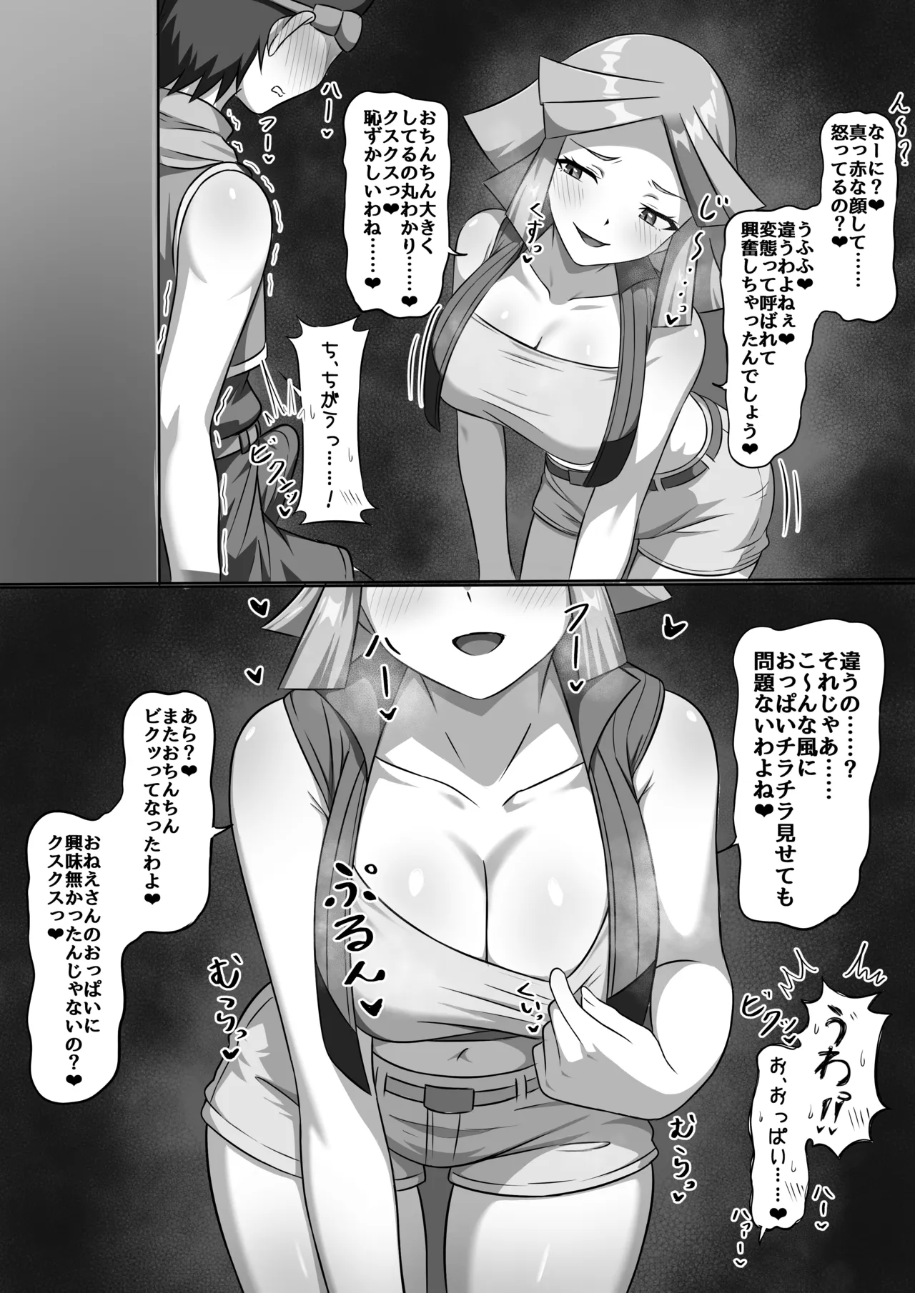 Page 2 of [Y人] ブルーアイ様に敗北❤