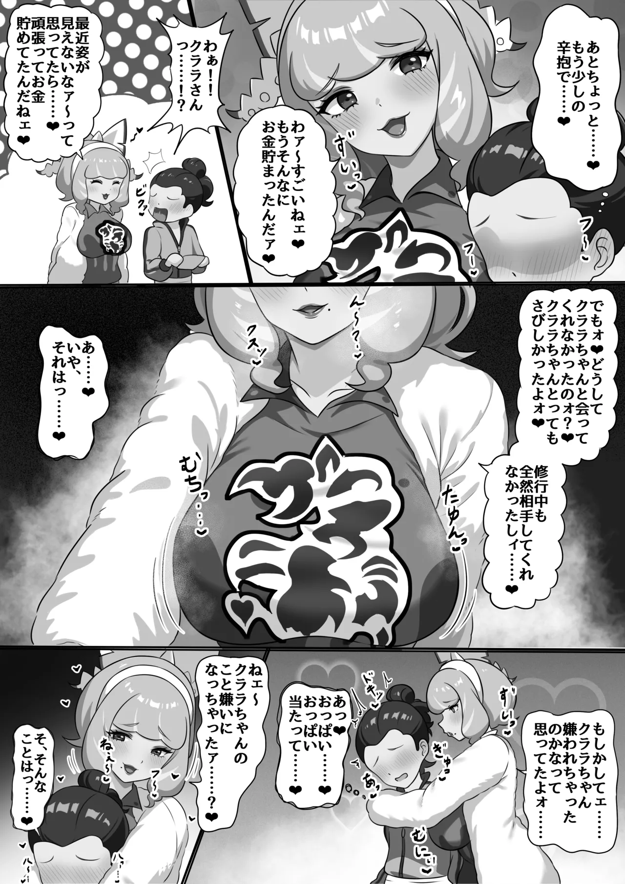 Page 2 of [Y人] クララさんに誘惑されちゃう❤ん (ポケットモンスター ソード・シールド)