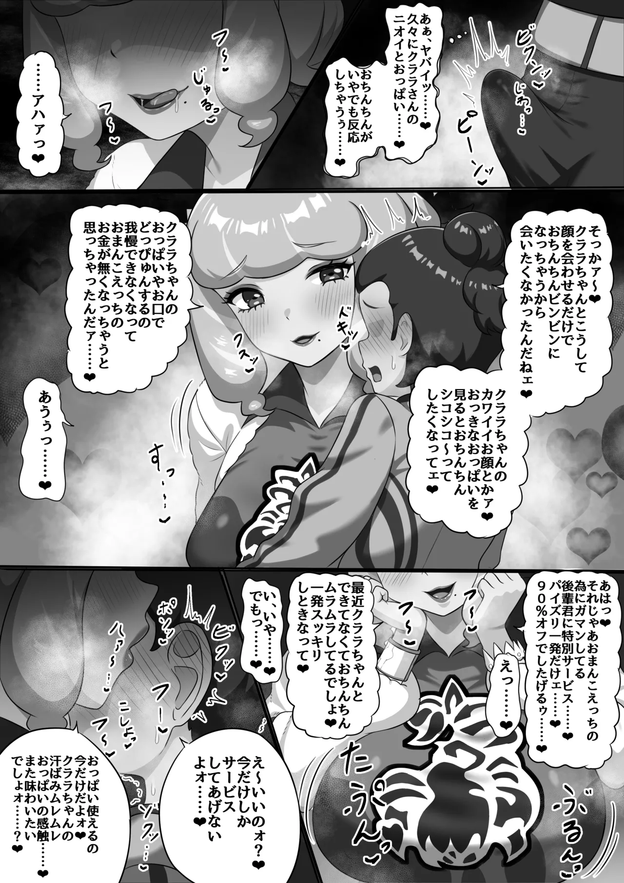 Page 3 of [Y人] クララさんに誘惑されちゃう❤ん (ポケットモンスター ソード・シールド)