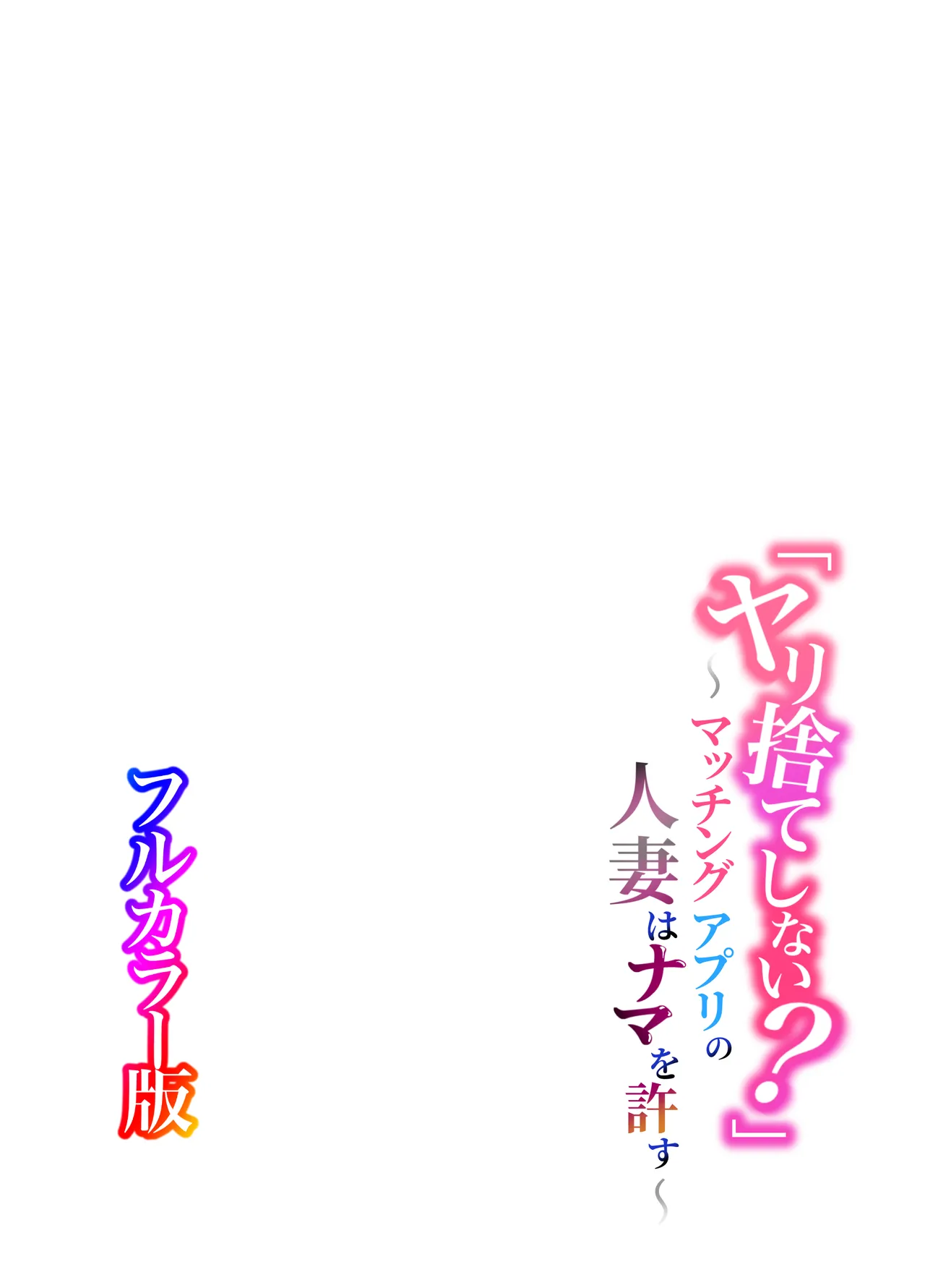 Page 2 of [Fuurisu] "Yarisute Shinai?"~Matching App no Hitozuma wa Nama o Yurusu~ [Full-color version]