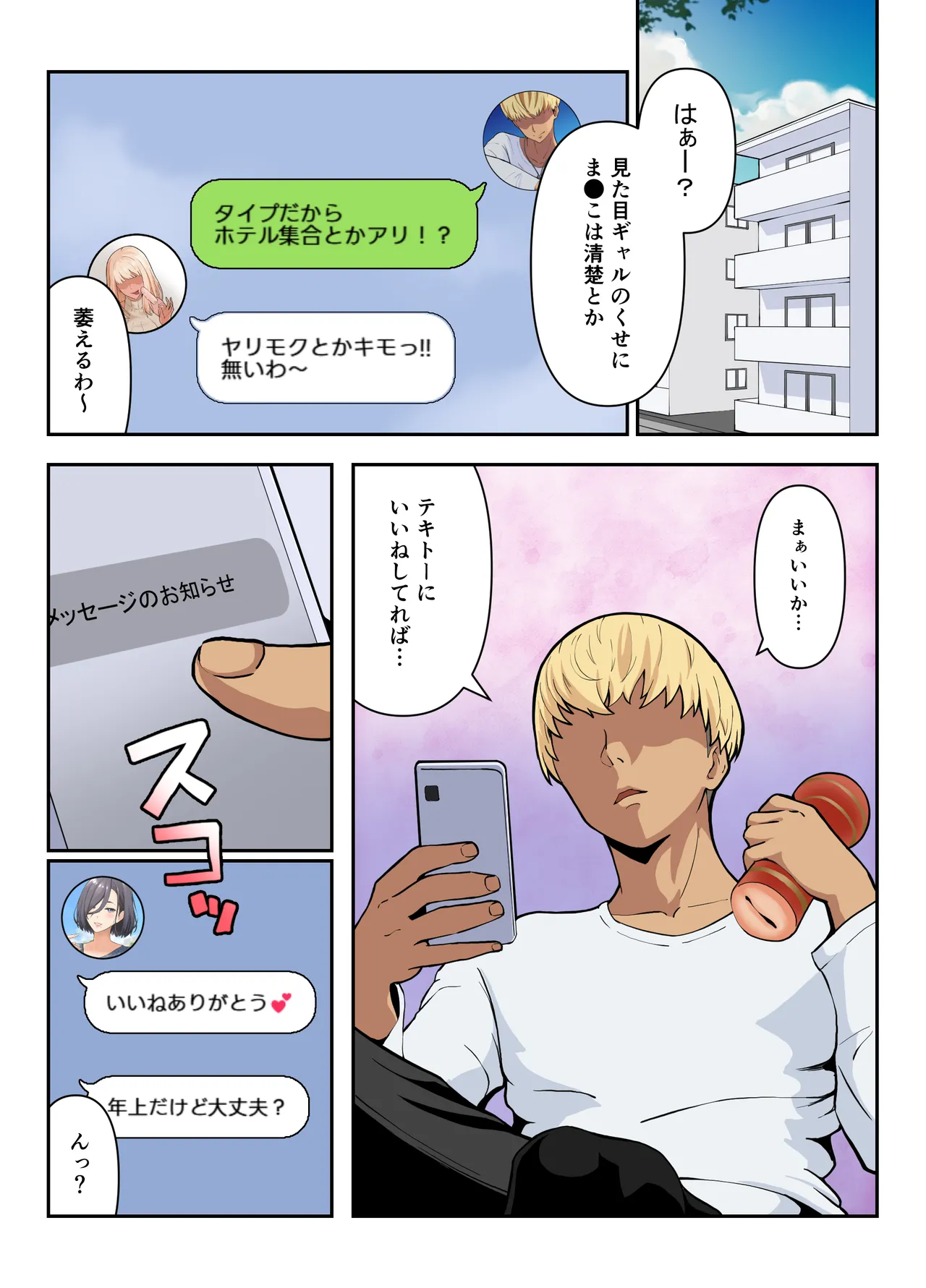 Page 3 of [Fuurisu] "Yarisute Shinai?"~Matching App no Hitozuma wa Nama o Yurusu~ [Full-color version]