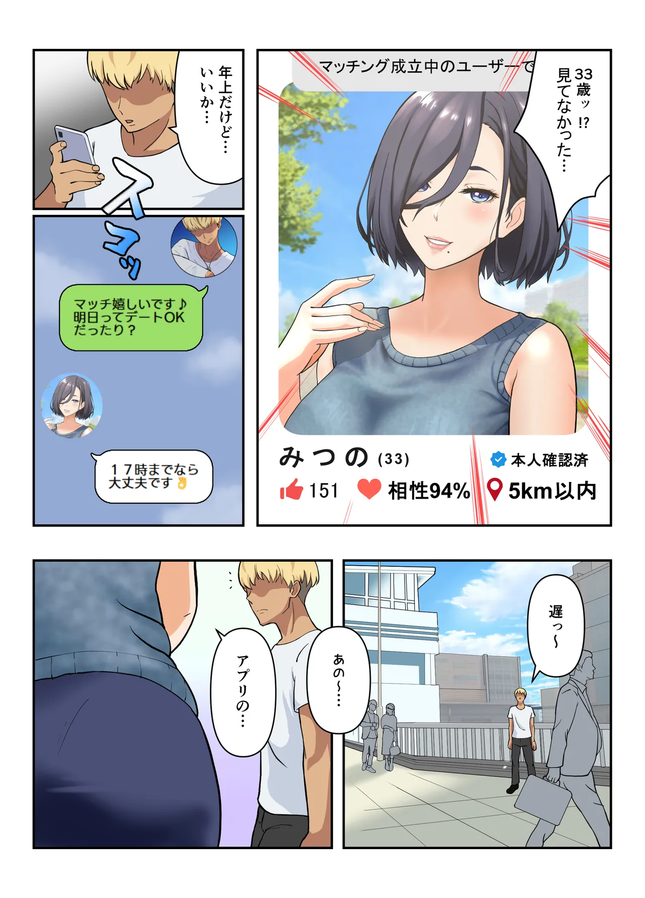 Page 4 of [Fuurisu] "Yarisute Shinai?"~Matching App no Hitozuma wa Nama o Yurusu~ [Full-color version]