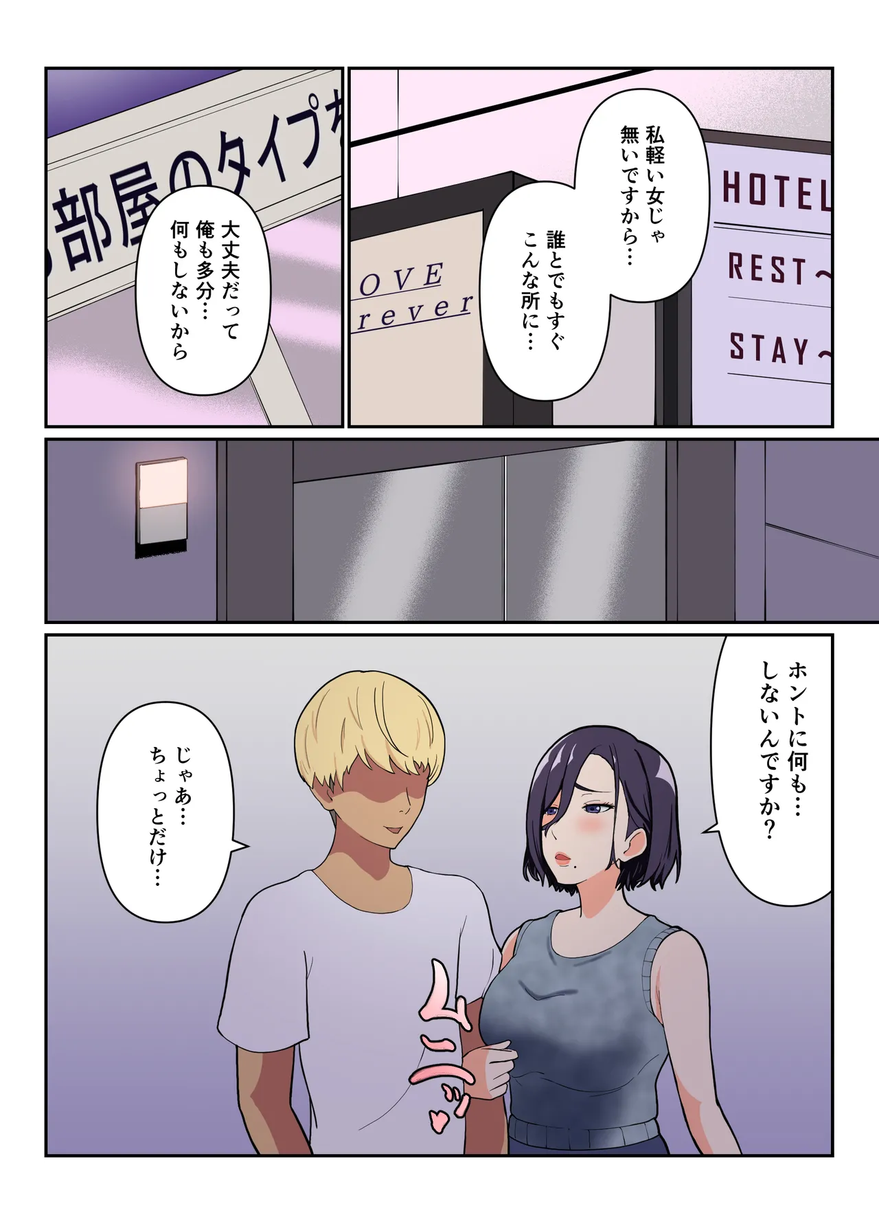 Page 7 of [Fuurisu] "Yarisute Shinai?"~Matching App no Hitozuma wa Nama o Yurusu~ [Full-color version]