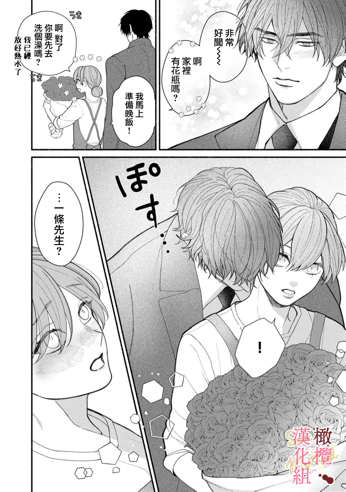 Page 116 of [Tsubuan Daifuku]Dekiai Sex Method Elite Kare wa Amasugi Seijuu, Tokidoki Uzai~07-11｜溺爱性交方法～精英的他是宠人的性兽、心跳不已好烦恼~07-11[中文] [橄欖漢化組]