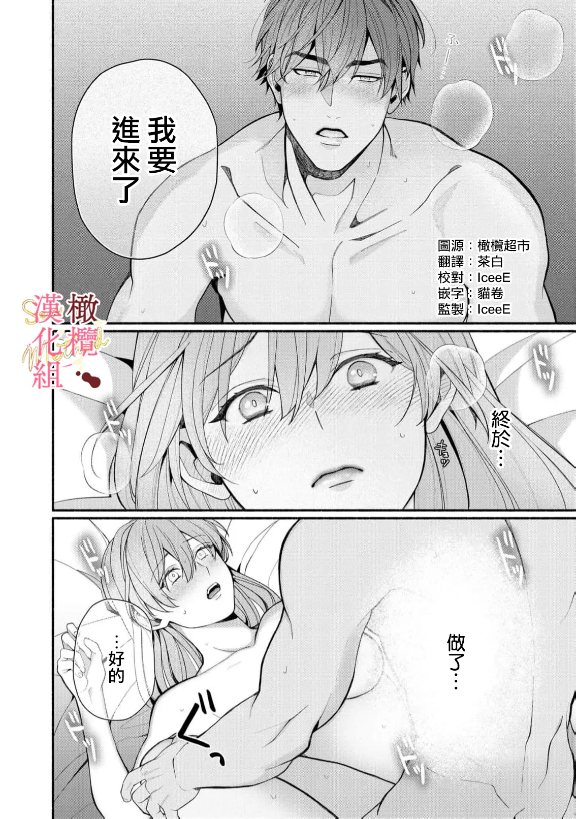 Page 2 of [Tsubuan Daifuku]Dekiai Sex Method Elite Kare wa Amasugi Seijuu, Tokidoki Uzai~07-11｜溺爱性交方法～精英的他是宠人的性兽、心跳不已好烦恼~07-11[中文] [橄欖漢化組]
