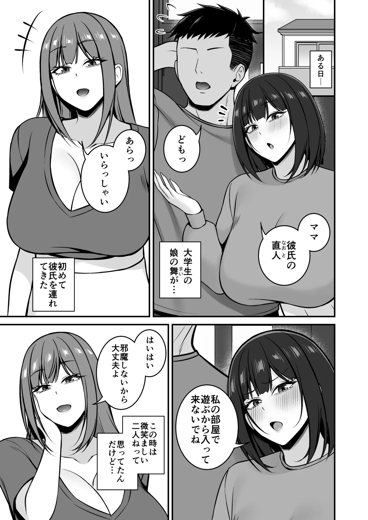 Page 3 of [SmallGift (Muo)] Hitozuma dese ga Musume no Kareshi to Yattemasu