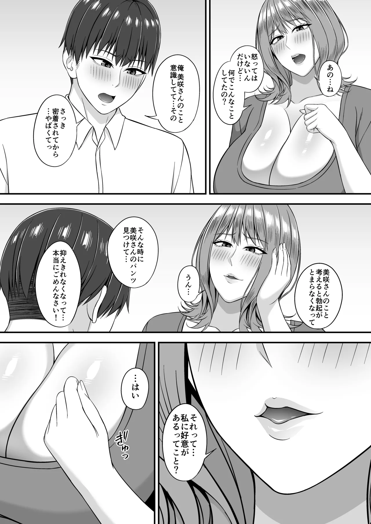 Page 11 of [SmallGift (Muo)] Yokkyuufuman de Bakunyuu no Tomodachi no Haha ni Mitchaku sarete...