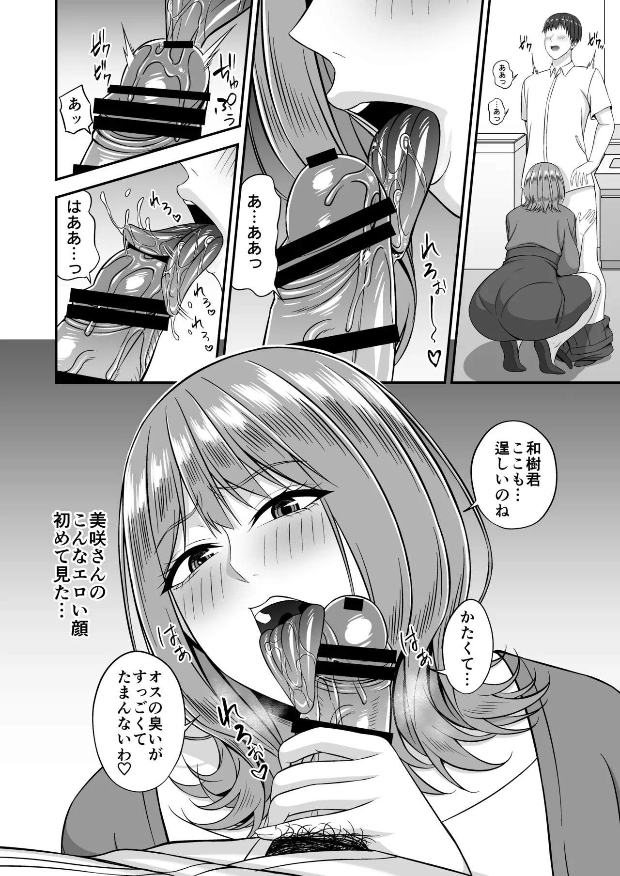 Page 14 of [SmallGift (Muo)] Yokkyuufuman de Bakunyuu no Tomodachi no Haha ni Mitchaku sarete...