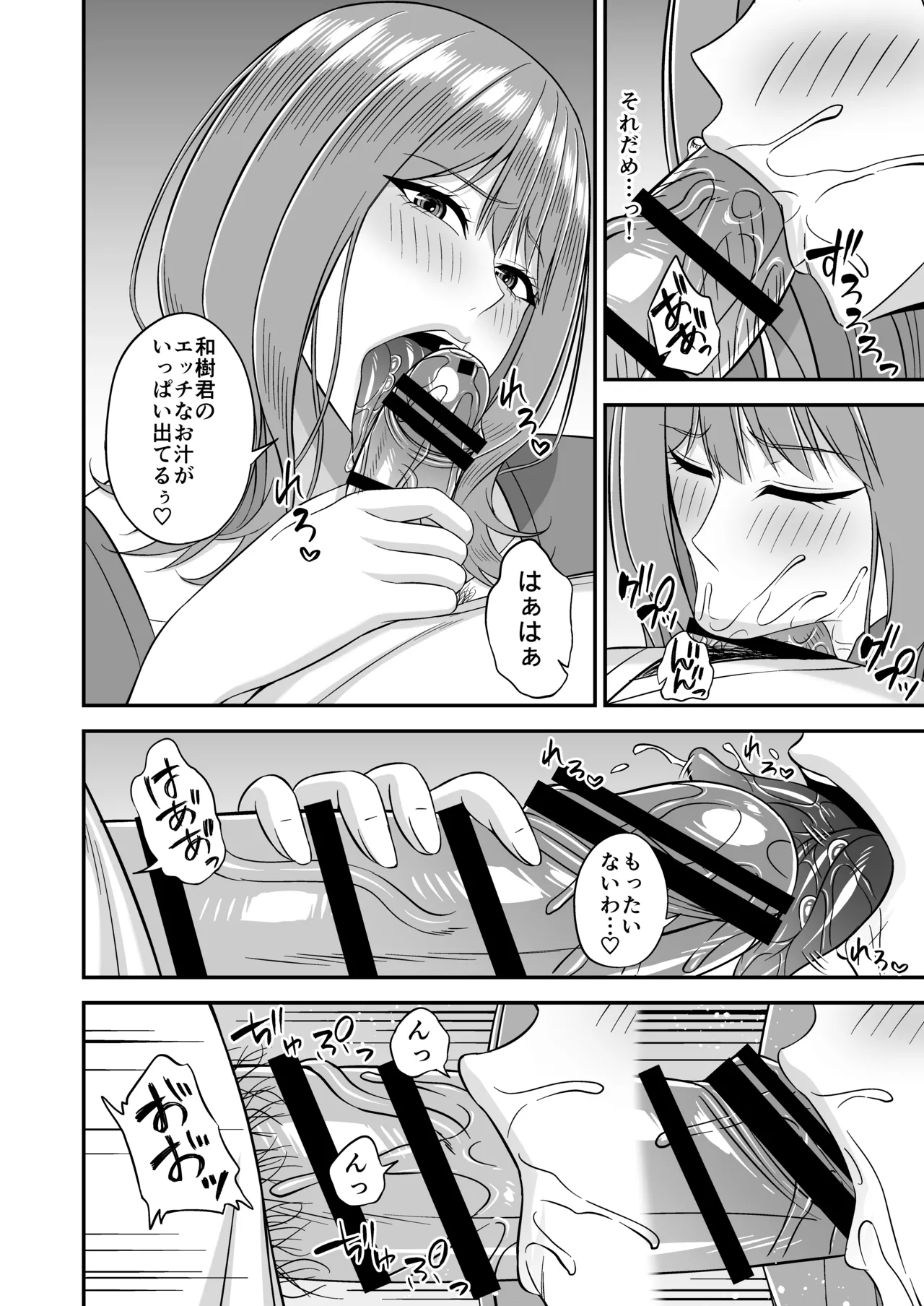 Page 16 of [SmallGift (Muo)] Yokkyuufuman de Bakunyuu no Tomodachi no Haha ni Mitchaku sarete...