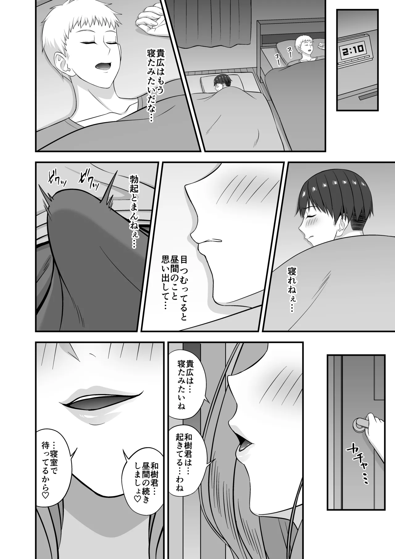 Page 22 of [SmallGift (Muo)] Yokkyuufuman de Bakunyuu no Tomodachi no Haha ni Mitchaku sarete...