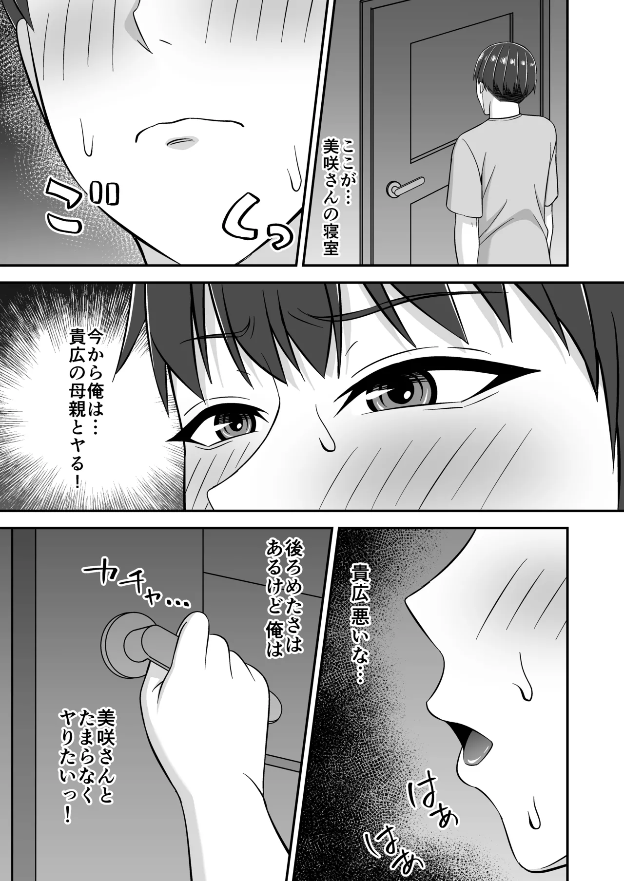 Page 23 of [SmallGift (Muo)] Yokkyuufuman de Bakunyuu no Tomodachi no Haha ni Mitchaku sarete...