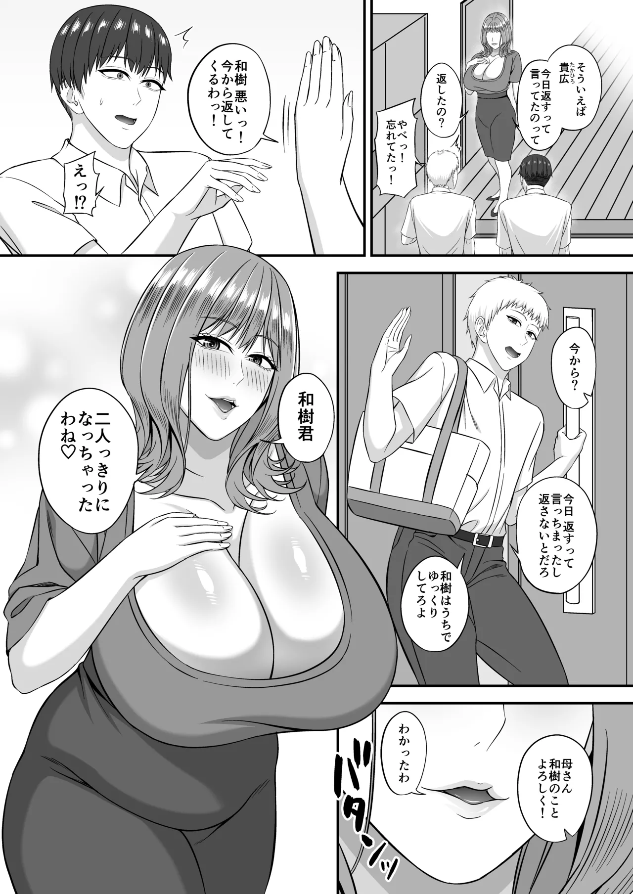 Page 4 of [SmallGift (Muo)] Yokkyuufuman de Bakunyuu no Tomodachi no Haha ni Mitchaku sarete...