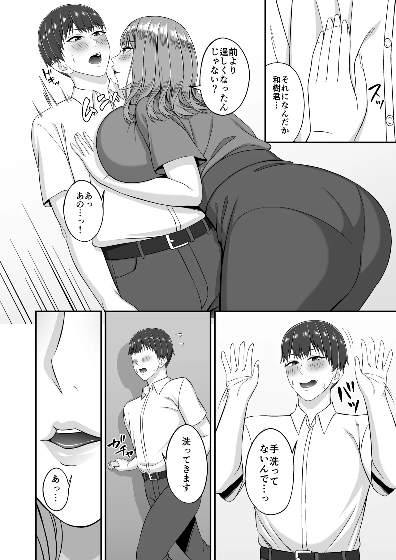 Page 6 of [SmallGift (Muo)] Yokkyuufuman de Bakunyuu no Tomodachi no Haha ni Mitchaku sarete...